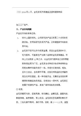◆◆大龍山人工種植金花茶基地項目可行性研究報告投資建議書word文檔(定稿)-資源下載
